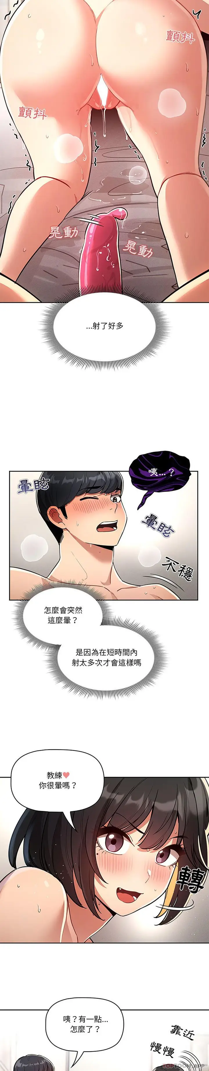 《疫情期间的家教生活》第66话图12