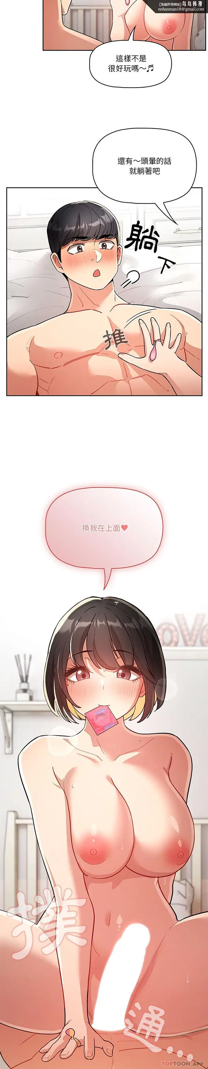 《疫情期间的家教生活》第66话图14