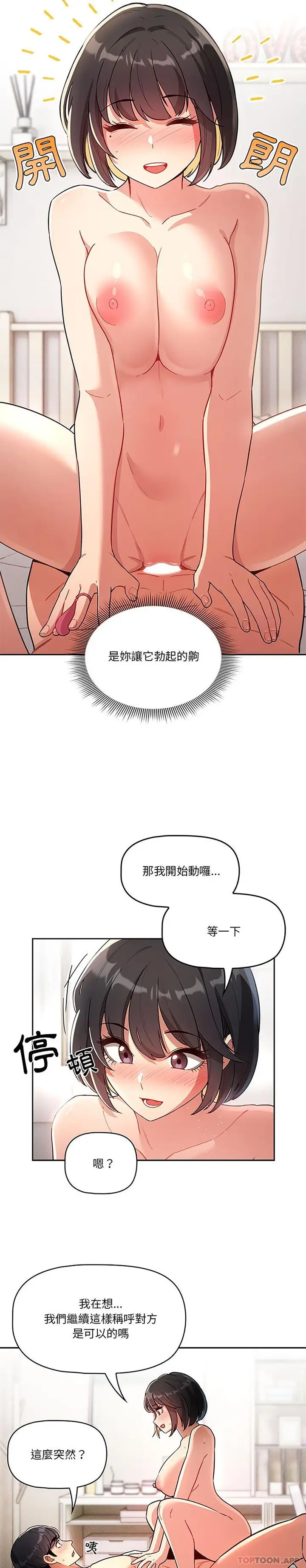 《疫情期间的家教生活》第66话图17