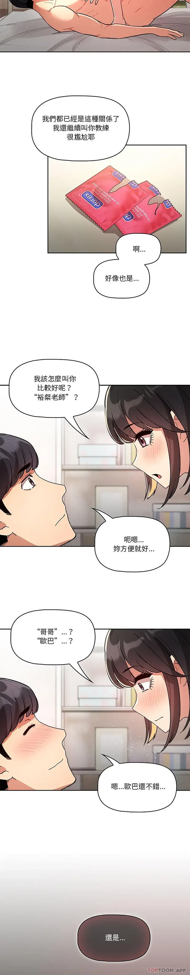 《疫情期间的家教生活》第66话图18
