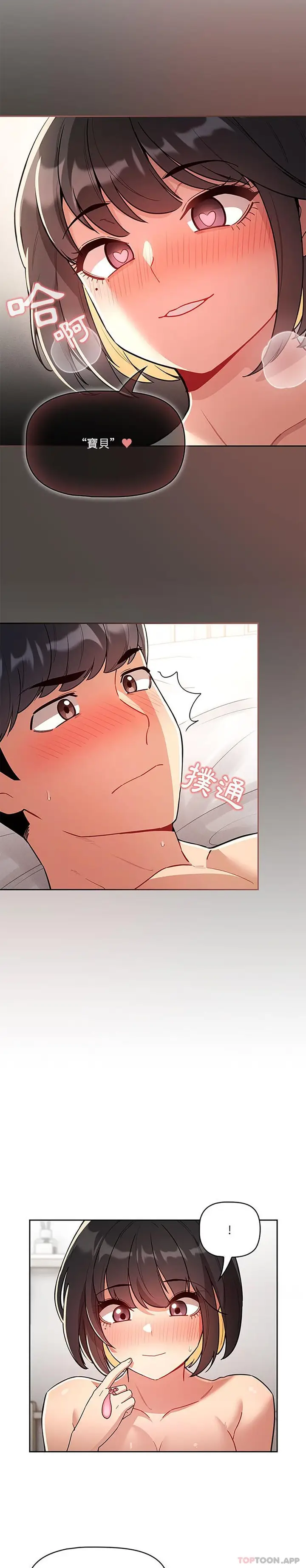 《疫情期间的家教生活》第66话图19