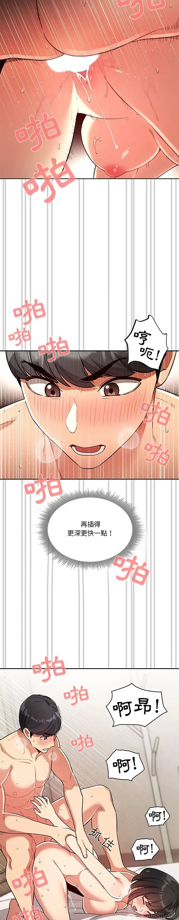 《疫情期间的家教生活》第66话图2