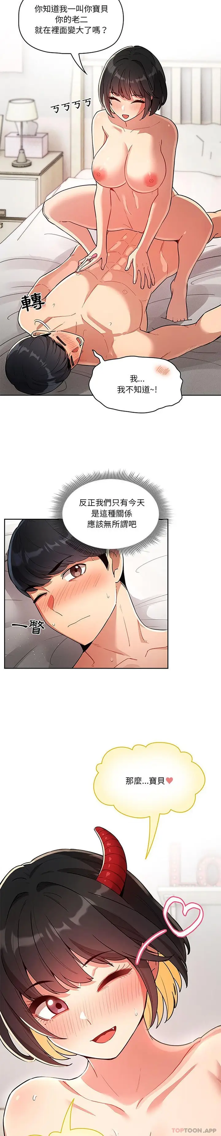 《疫情期间的家教生活》第66话图20