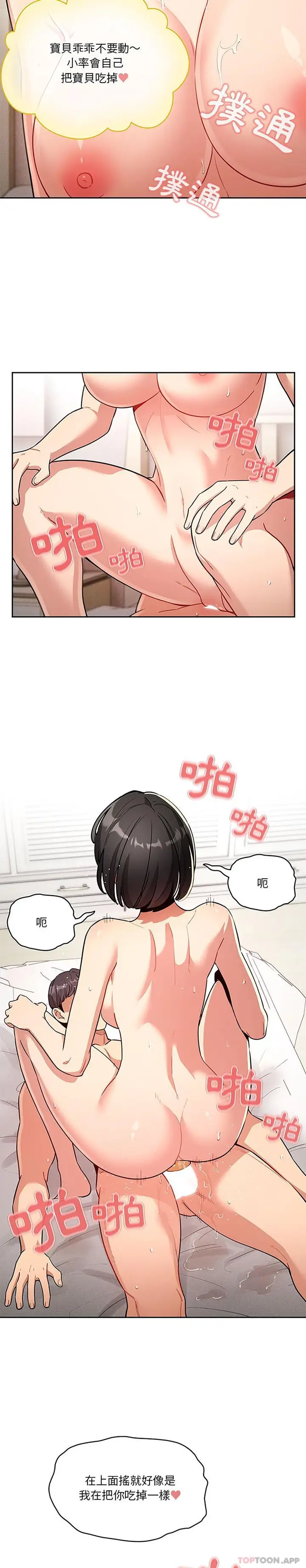 《疫情期间的家教生活》第66话图21