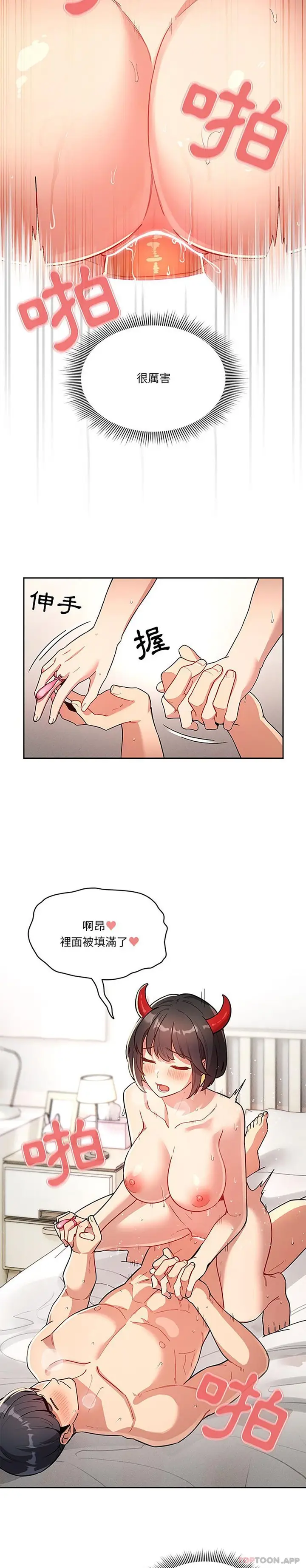《疫情期间的家教生活》第66话图23