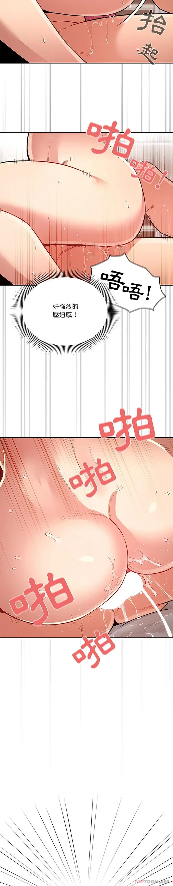 《疫情期间的家教生活》第66话图25