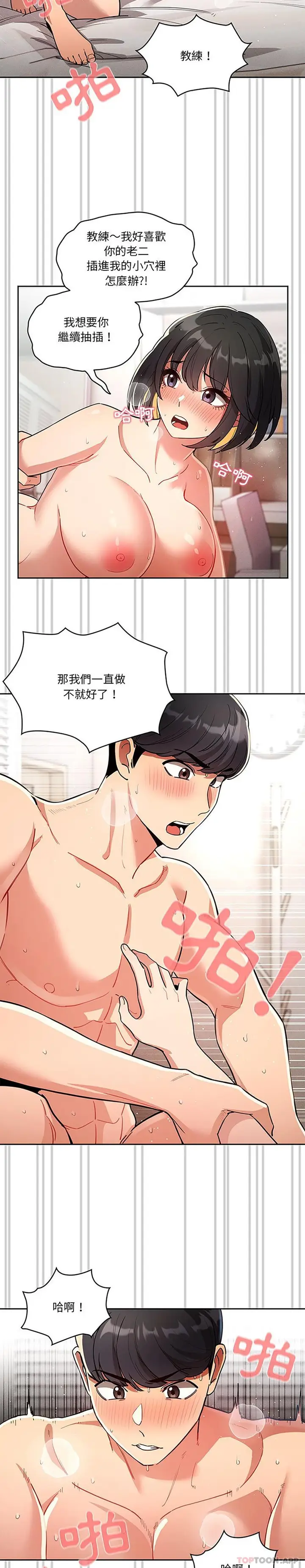 《疫情期间的家教生活》第66话图3
