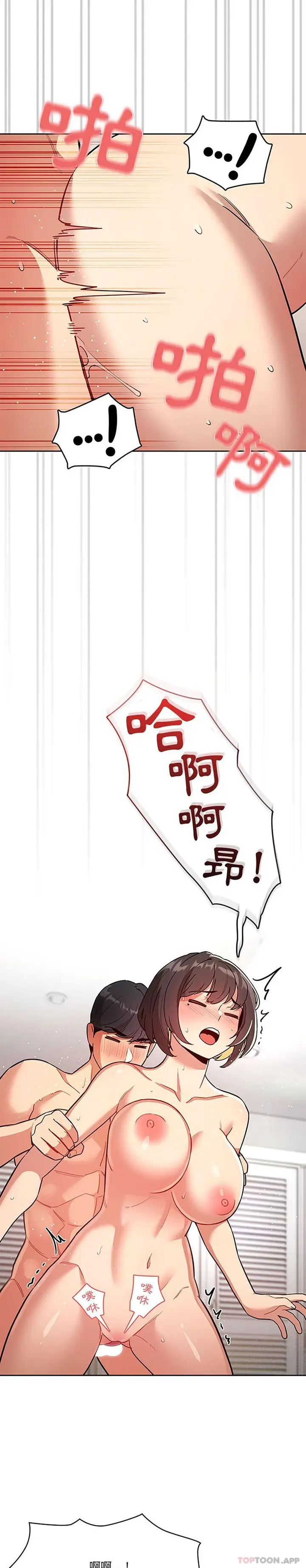《疫情期间的家教生活》第66话图9
