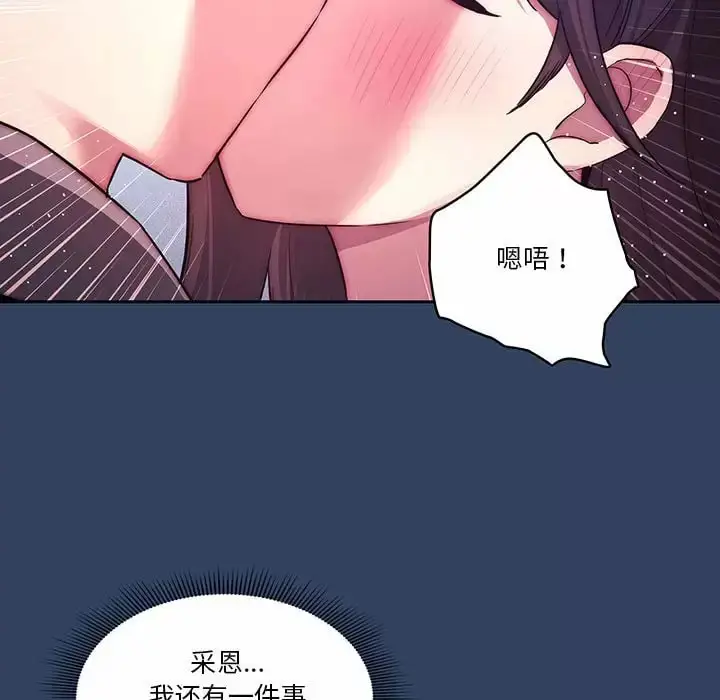 《疫情期间的家教生活》第39话图106