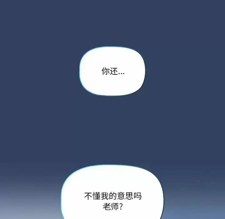 《疫情期间的家教生活》第39话图11