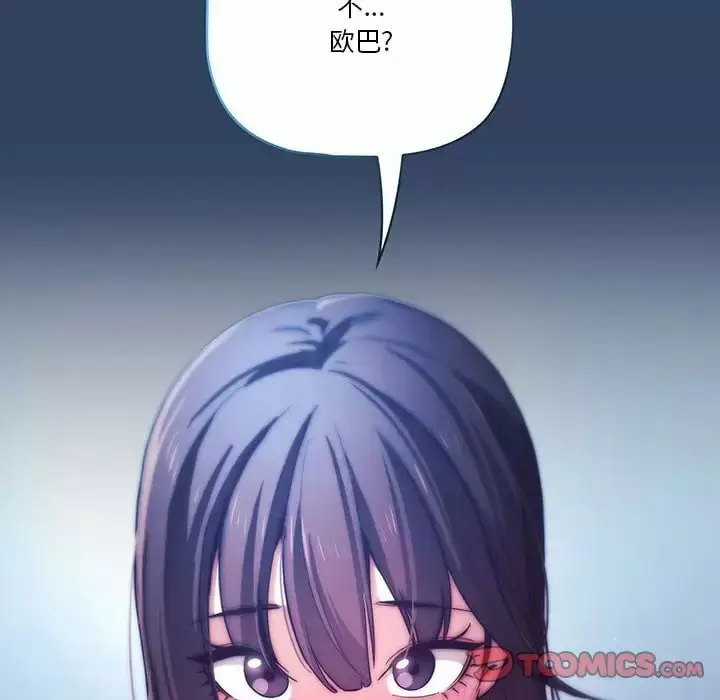 《疫情期间的家教生活》第39话图14