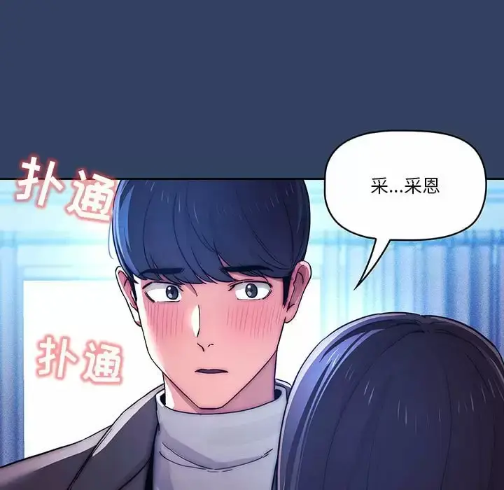 《疫情期间的家教生活》第39话图17