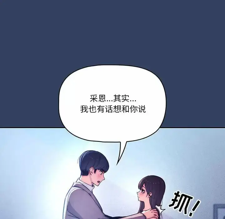 《疫情期间的家教生活》第39话图28