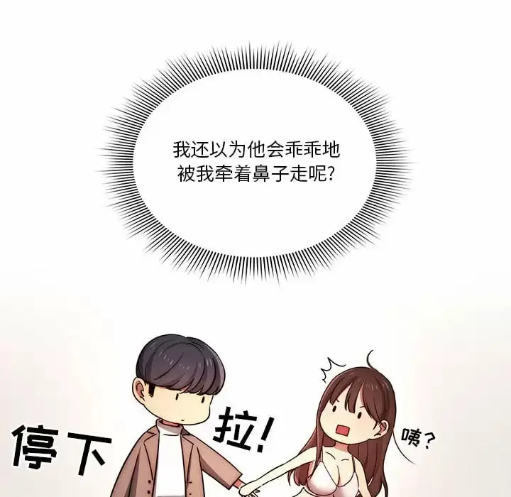 《疫情期间的家教生活》第39话图36