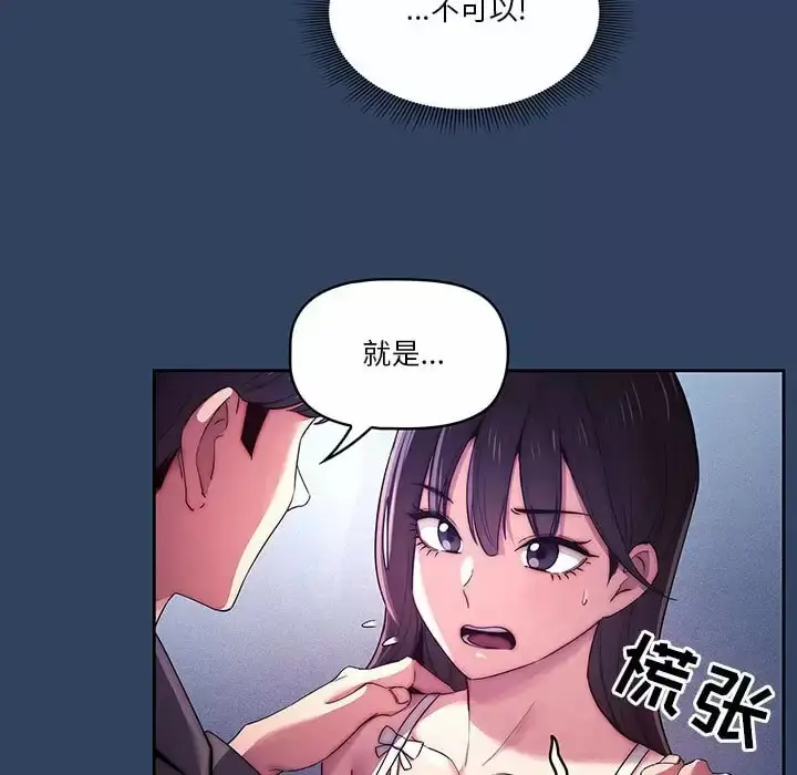 《疫情期间的家教生活》第39话图39
