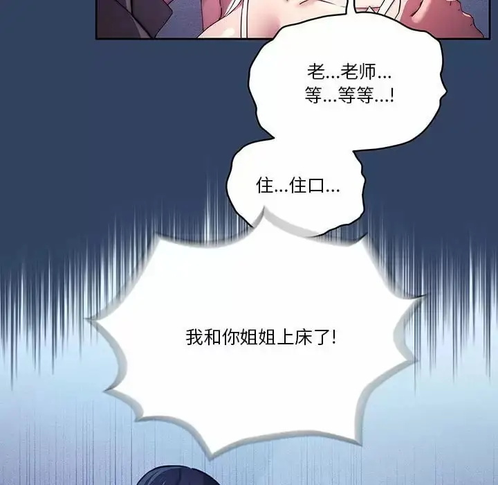 《疫情期间的家教生活》第39话图40