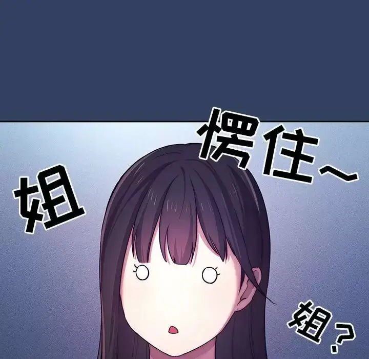 《疫情期间的家教生活》第39话图42