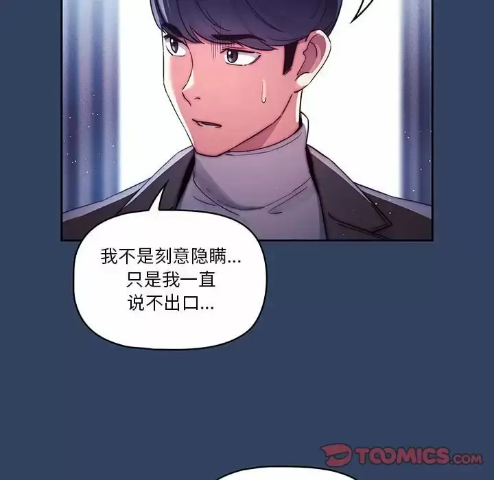 《疫情期间的家教生活》第39话图44