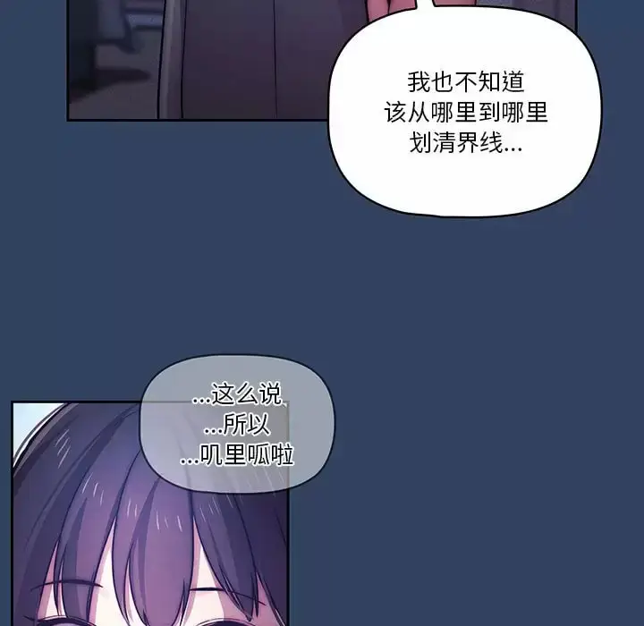 《疫情期间的家教生活》第39话图46