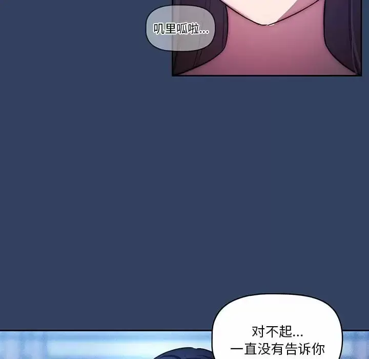 《疫情期间的家教生活》第39话图48