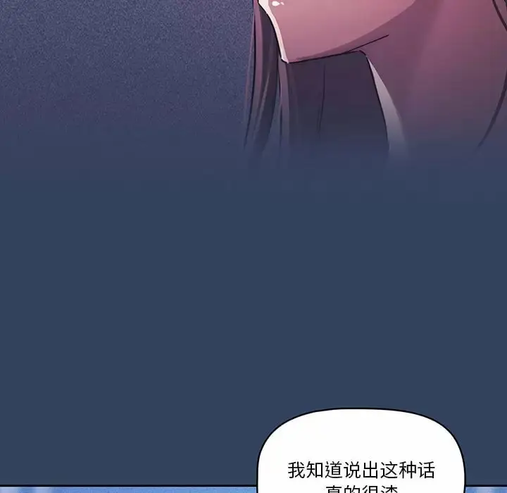 《疫情期间的家教生活》第39话图53