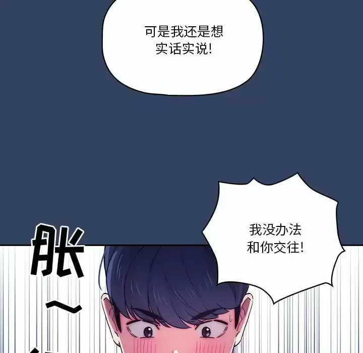 《疫情期间的家教生活》第39话图55