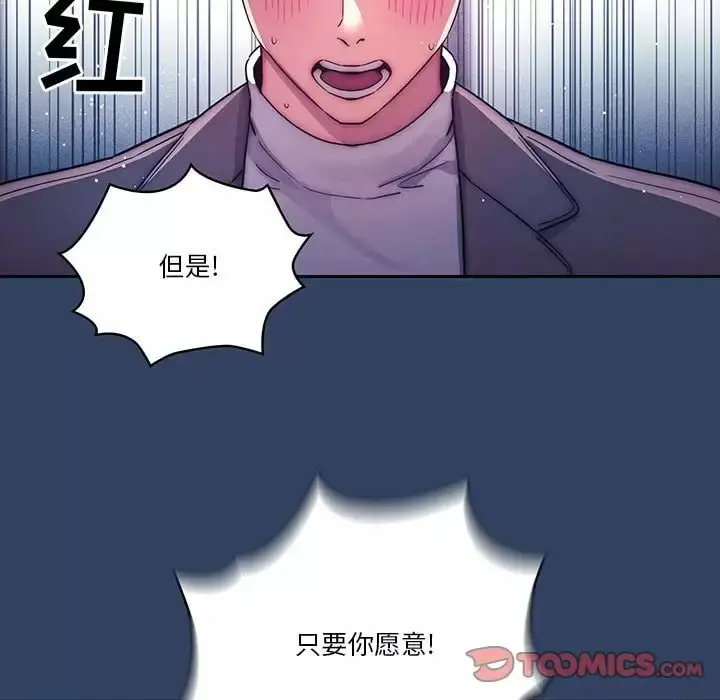 《疫情期间的家教生活》第39话图56