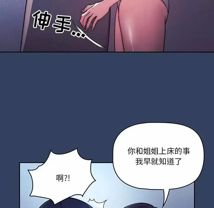 《疫情期间的家教生活》第39话图66
