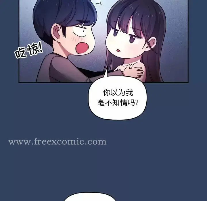 《疫情期间的家教生活》第39话图67
