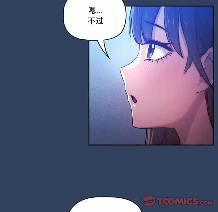《疫情期间的家教生活》第39话图68