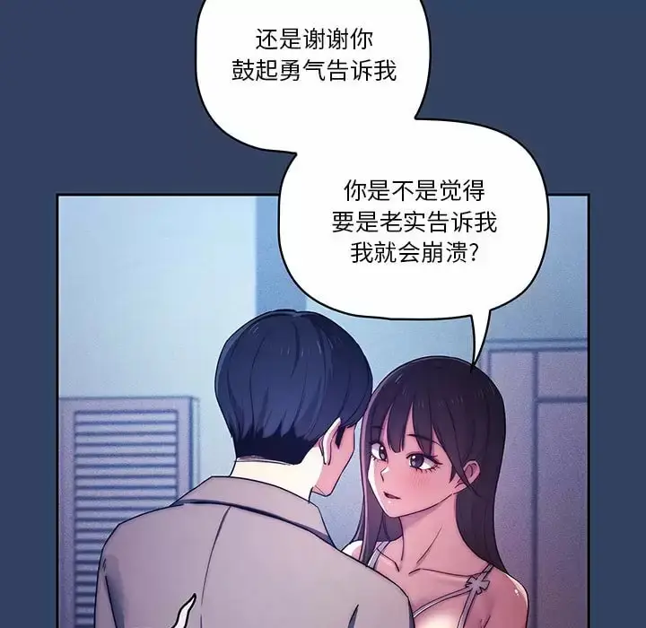 《疫情期间的家教生活》第39话图69