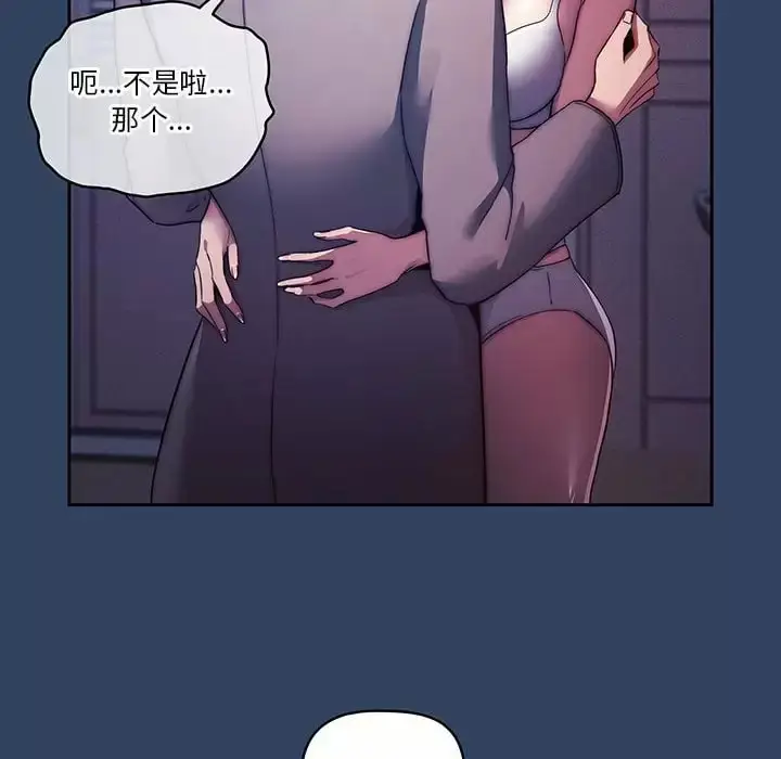 《疫情期间的家教生活》第39话图70