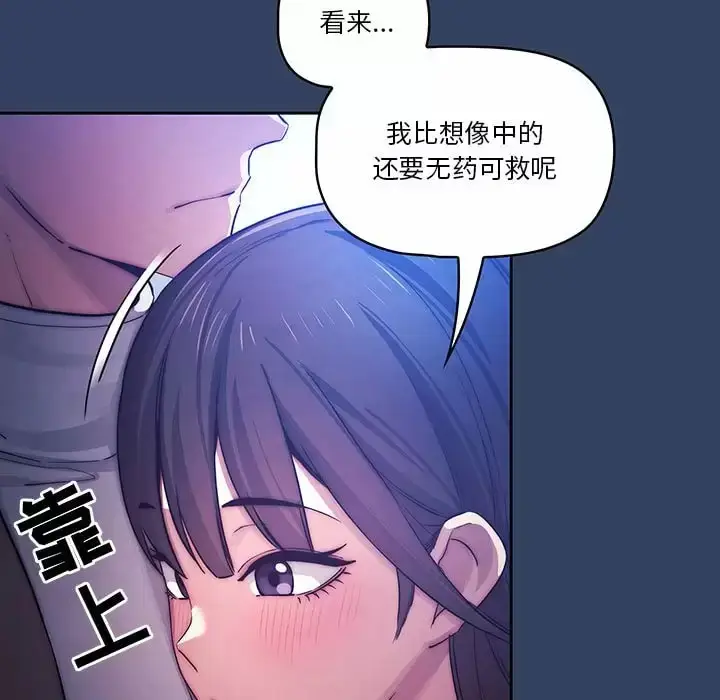 《疫情期间的家教生活》第39话图71