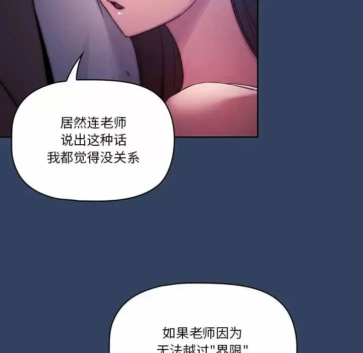 《疫情期间的家教生活》第39话图72