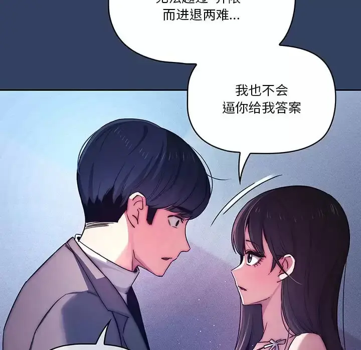 《疫情期间的家教生活》第39话图73