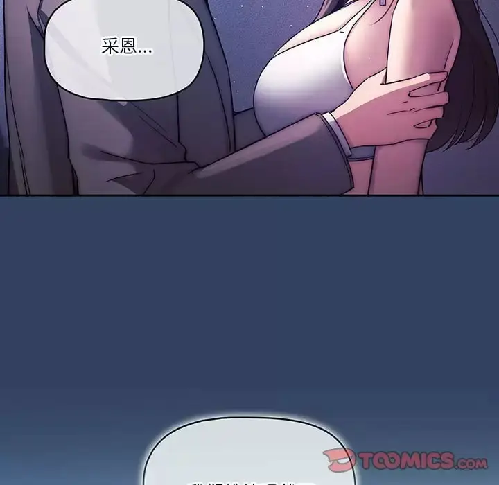 《疫情期间的家教生活》第39话图74