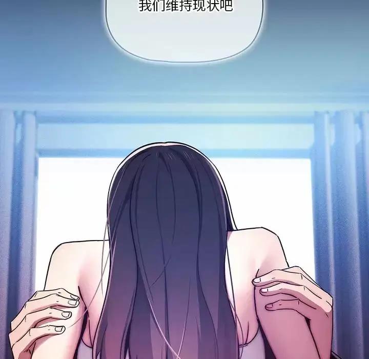 《疫情期间的家教生活》第39话图75
