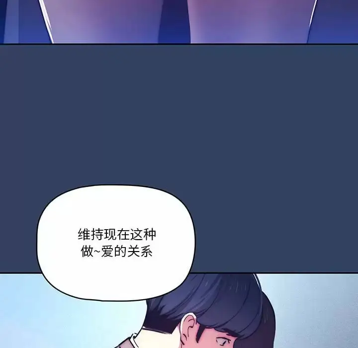 《疫情期间的家教生活》第39话图77