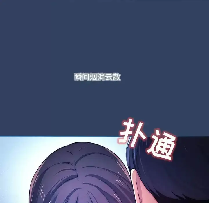 《疫情期间的家教生活》第39话图82