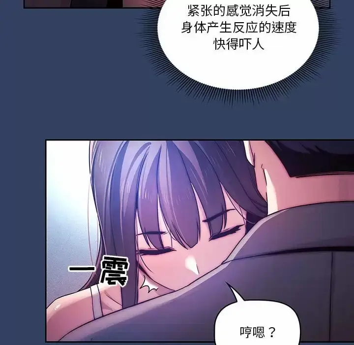 《疫情期间的家教生活》第39话图90