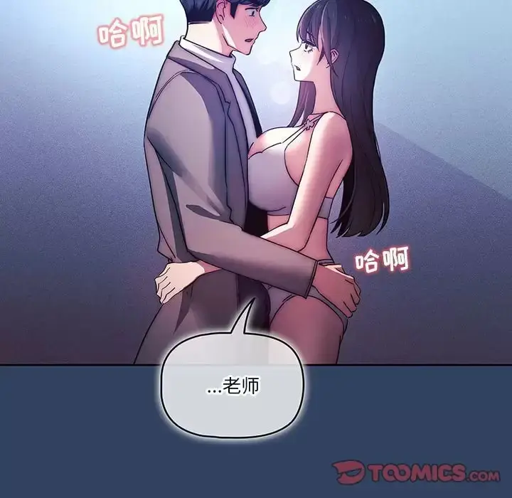 《疫情期间的家教生活》第39话图92