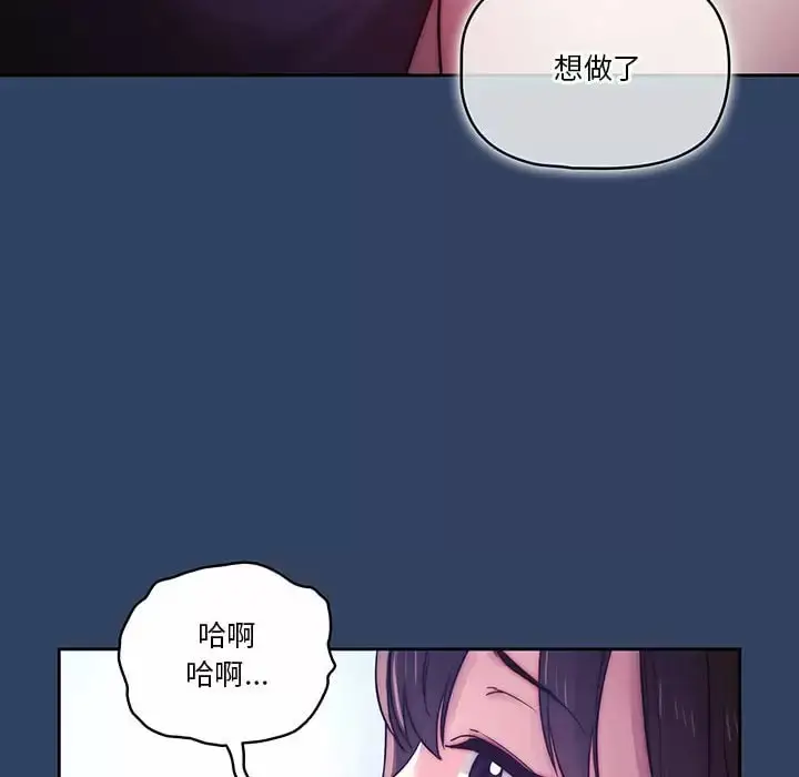 《疫情期间的家教生活》第39话图94