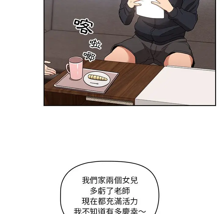 《疫情期间的家教生活》第12章图100