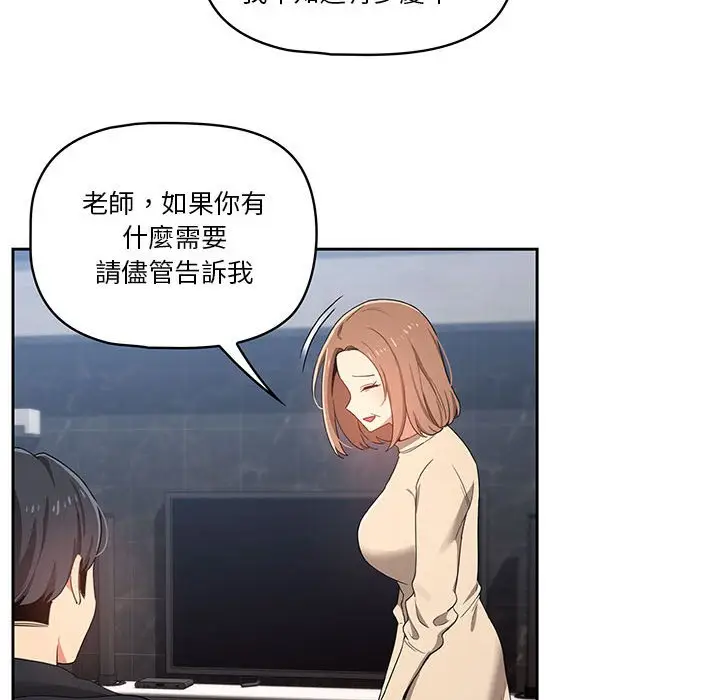 《疫情期间的家教生活》第12章图101