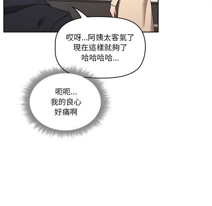 《疫情期间的家教生活》第12章图102