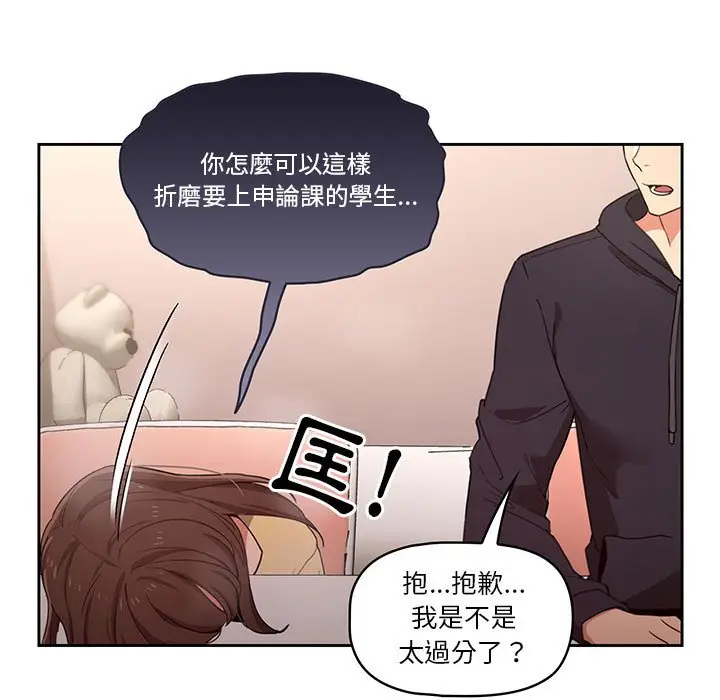 《疫情期间的家教生活》第12章图105