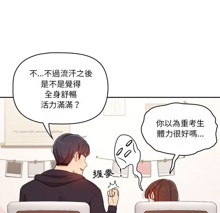 《疫情期间的家教生活》第12章图106