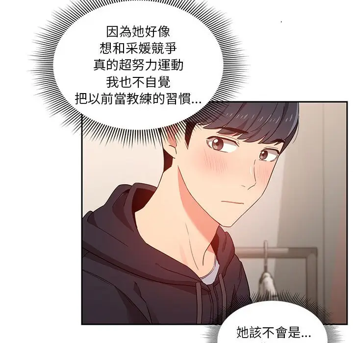 《疫情期间的家教生活》第12章图108