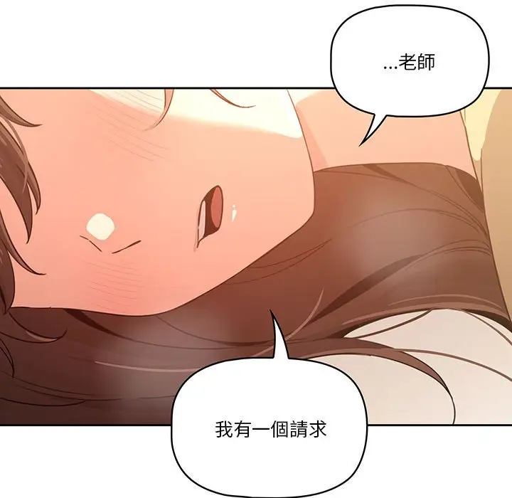 《疫情期间的家教生活》第12章图111