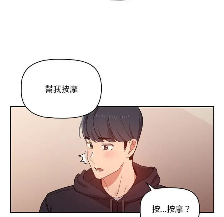 《疫情期间的家教生活》第12章图112
